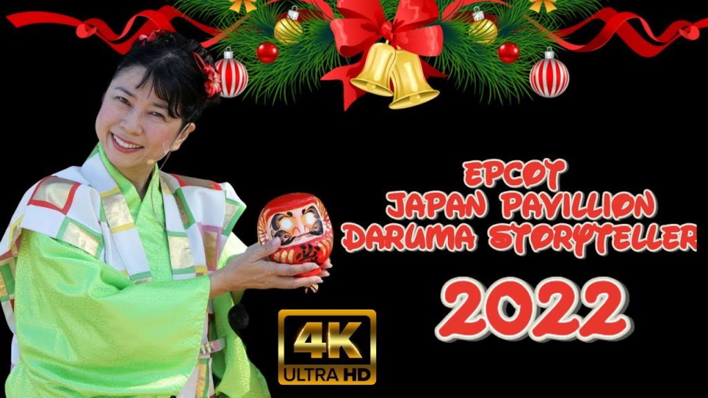 Daruma Storyteller 2022 | 4K HD 60fps Japan Pavilion |Epcot International Festival of the Holidays